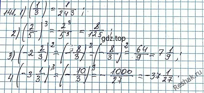 Решение 6. номер 141 (страница 32) гдз по алгебре 8 класс Мерзляк, Полонский, учебник