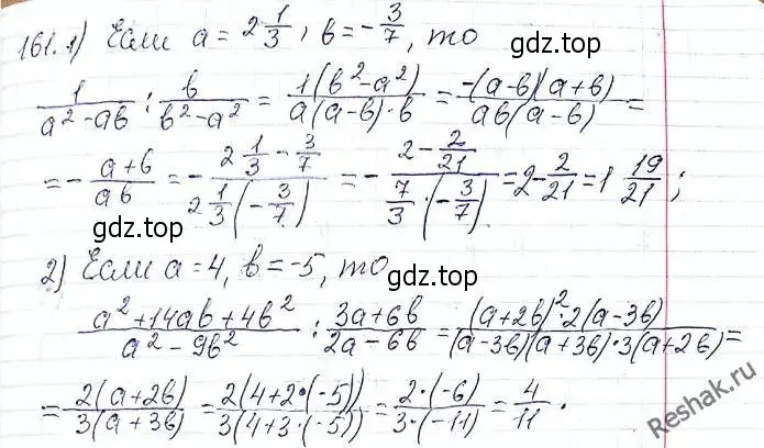 Решение 6. номер 161 (страница 40) гдз по алгебре 8 класс Мерзляк, Полонский, учебник