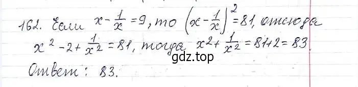 Решение 6. номер 162 (страница 40) гдз по алгебре 8 класс Мерзляк, Полонский, учебник