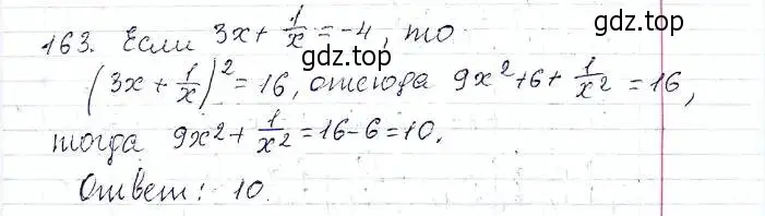 Решение 6. номер 163 (страница 40) гдз по алгебре 8 класс Мерзляк, Полонский, учебник