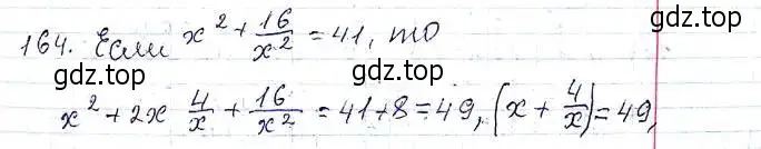 Решение 6. номер 164 (страница 40) гдз по алгебре 8 класс Мерзляк, Полонский, учебник