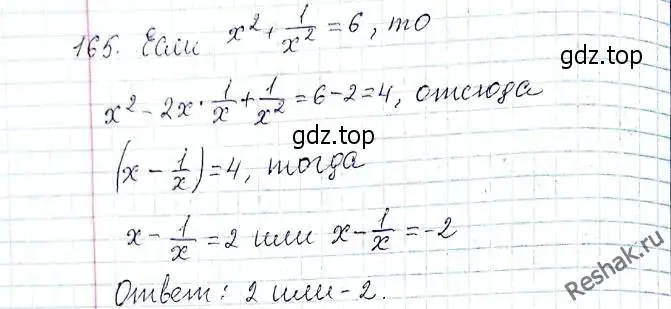 Решение 6. номер 165 (страница 40) гдз по алгебре 8 класс Мерзляк, Полонский, учебник
