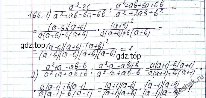 Решение 6. номер 166 (страница 40) гдз по алгебре 8 класс Мерзляк, Полонский, учебник