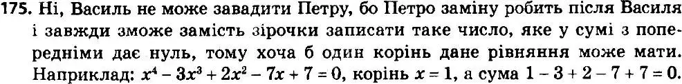 Решение 6. номер 175 (страница 41) гдз по алгебре 8 класс Мерзляк, Полонский, учебник