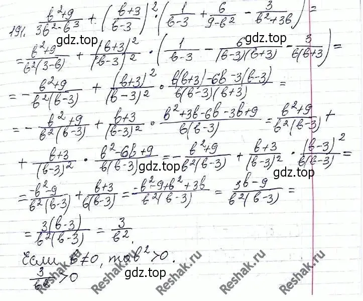Решение 6. номер 191 (страница 46) гдз по алгебре 8 класс Мерзляк, Полонский, учебник