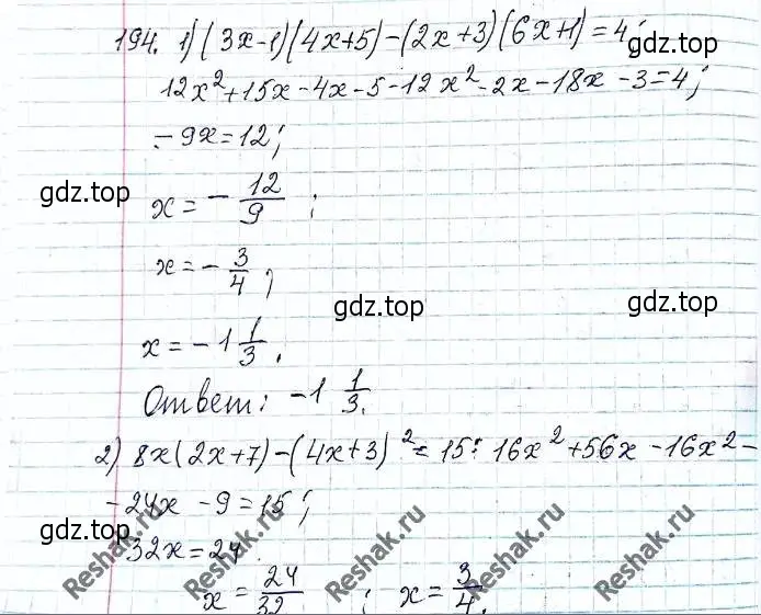 Решение 6. номер 194 (страница 47) гдз по алгебре 8 класс Мерзляк, Полонский, учебник