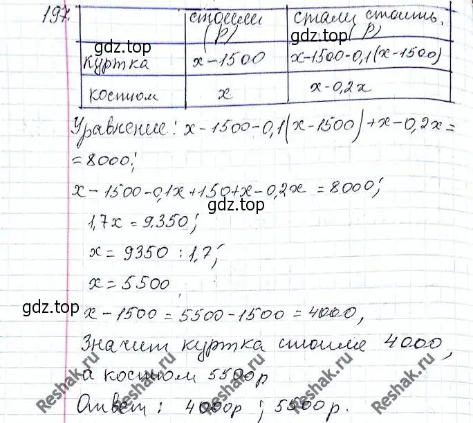 Решение 6. номер 197 (страница 47) гдз по алгебре 8 класс Мерзляк, Полонский, учебник