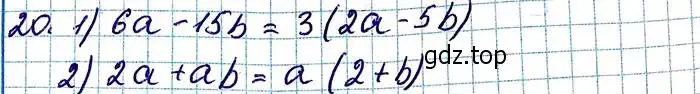 Решение 6. номер 20 (страница 9) гдз по алгебре 8 класс Мерзляк, Полонский, учебник