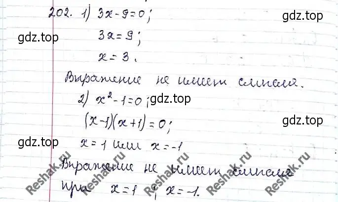 Решение 6. номер 202 (страница 48) гдз по алгебре 8 класс Мерзляк, Полонский, учебник