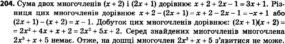 Решение 6. номер 204 (страница 48) гдз по алгебре 8 класс Мерзляк, Полонский, учебник