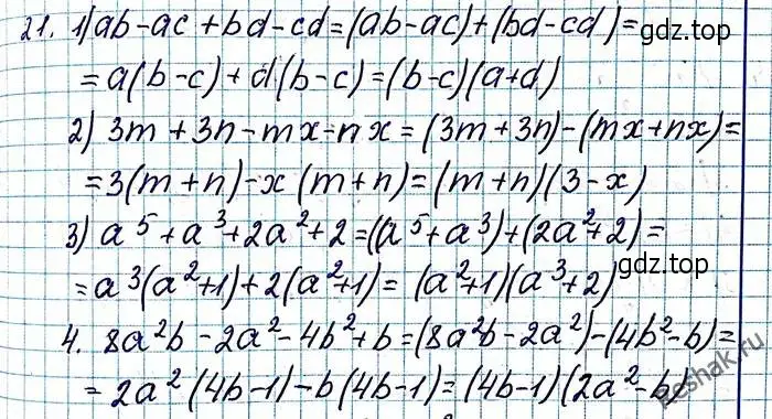 Решение 6. номер 21 (страница 9) гдз по алгебре 8 класс Мерзляк, Полонский, учебник