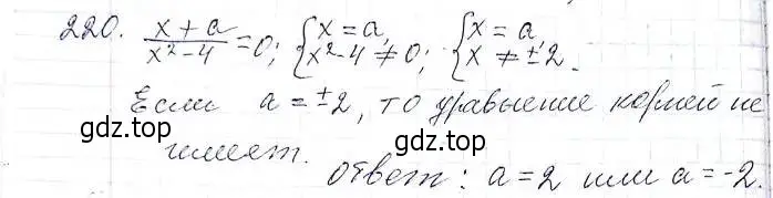 Решение 6. номер 220 (страница 58) гдз по алгебре 8 класс Мерзляк, Полонский, учебник