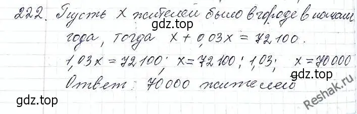 Решение 6. номер 222 (страница 58) гдз по алгебре 8 класс Мерзляк, Полонский, учебник