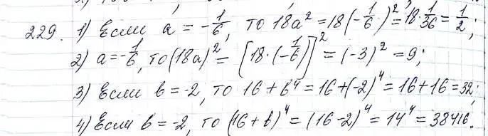 Решение 6. номер 229 (страница 59) гдз по алгебре 8 класс Мерзляк, Полонский, учебник
