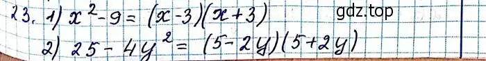 Решение 6. номер 23 (страница 9) гдз по алгебре 8 класс Мерзляк, Полонский, учебник