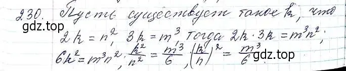 Решение 6. номер 230 (страница 59) гдз по алгебре 8 класс Мерзляк, Полонский, учебник