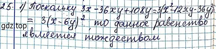 Решение 6. номер 25 (страница 10) гдз по алгебре 8 класс Мерзляк, Полонский, учебник