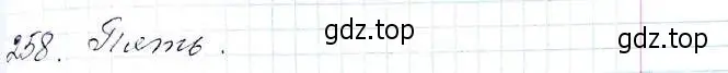 Решение 6. номер 258 (страница 65) гдз по алгебре 8 класс Мерзляк, Полонский, учебник