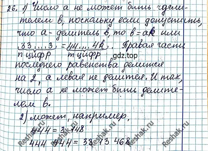 Решение 6. номер 26 (страница 10) гдз по алгебре 8 класс Мерзляк, Полонский, учебник