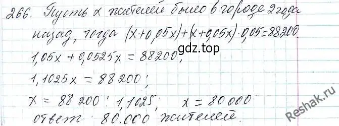 Решение 6. номер 266 (страница 66) гдз по алгебре 8 класс Мерзляк, Полонский, учебник