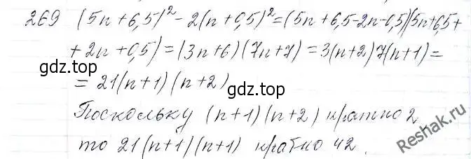Решение 6. номер 269 (страница 67) гдз по алгебре 8 класс Мерзляк, Полонский, учебник