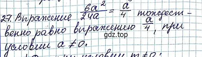 Решение 6. номер 27 (страница 14) гдз по алгебре 8 класс Мерзляк, Полонский, учебник