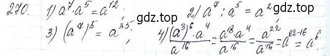 Решение 6. номер 270 (страница 67) гдз по алгебре 8 класс Мерзляк, Полонский, учебник