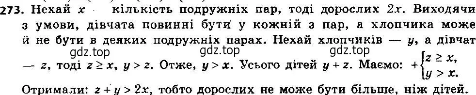 Решение 6. номер 273 (страница 67) гдз по алгебре 8 класс Мерзляк, Полонский, учебник