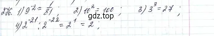 Решение 6. номер 276 (страница 70) гдз по алгебре 8 класс Мерзляк, Полонский, учебник