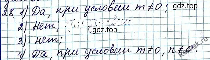 Решение 6. номер 28 (страница 14) гдз по алгебре 8 класс Мерзляк, Полонский, учебник