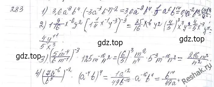 Решение 6. номер 283 (страница 71) гдз по алгебре 8 класс Мерзляк, Полонский, учебник