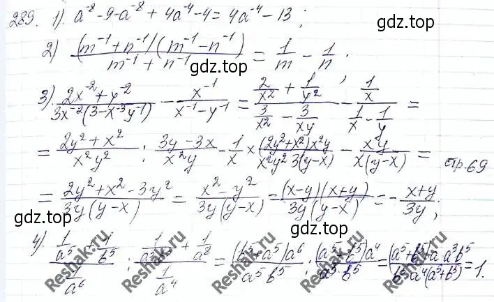 Решение 6. номер 289 (страница 72) гдз по алгебре 8 класс Мерзляк, Полонский, учебник