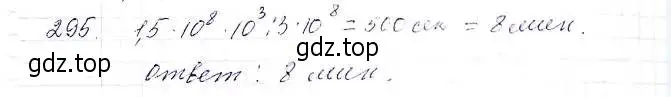 Решение 6. номер 295 (страница 72) гдз по алгебре 8 класс Мерзляк, Полонский, учебник