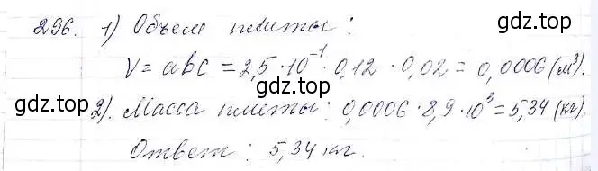 Решение 6. номер 296 (страница 73) гдз по алгебре 8 класс Мерзляк, Полонский, учебник