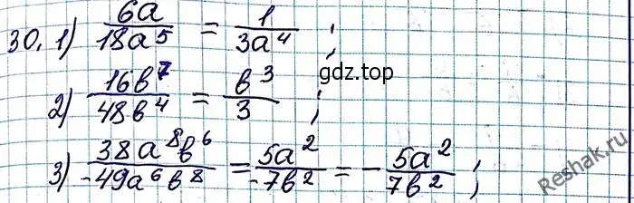 Решение 6. номер 30 (страница 14) гдз по алгебре 8 класс Мерзляк, Полонский, учебник