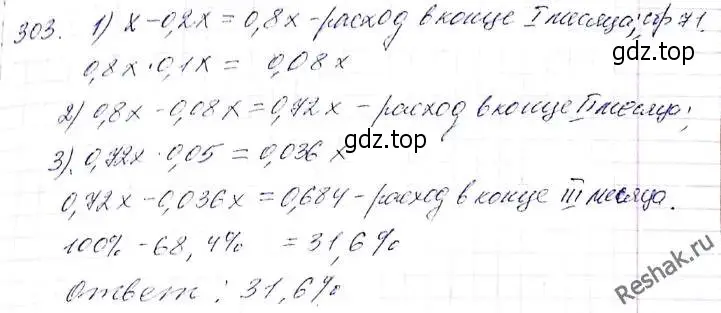 Решение 6. номер 303 (страница 73) гдз по алгебре 8 класс Мерзляк, Полонский, учебник