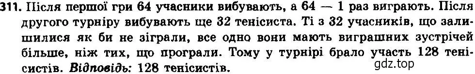 Решение 6. номер 311 (страница 74) гдз по алгебре 8 класс Мерзляк, Полонский, учебник