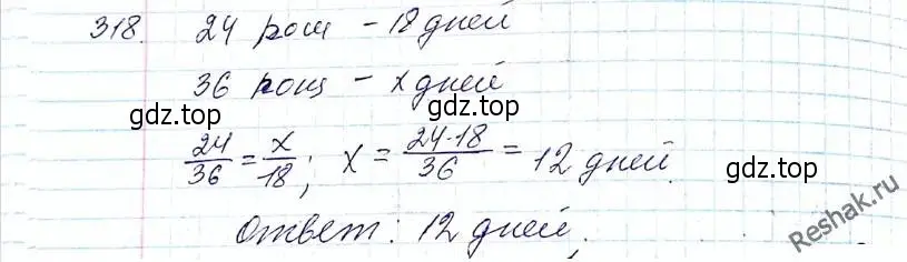 Решение 6. номер 318 (страница 80) гдз по алгебре 8 класс Мерзляк, Полонский, учебник