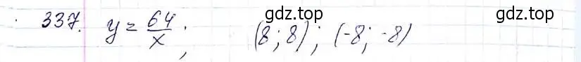 Решение 6. номер 337 (страница 83) гдз по алгебре 8 класс Мерзляк, Полонский, учебник