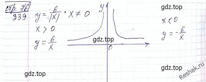 Решение 6. номер 339 (страница 83) гдз по алгебре 8 класс Мерзляк, Полонский, учебник
