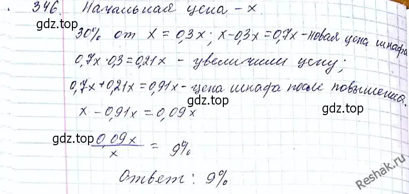 Решение 6. номер 346 (страница 84) гдз по алгебре 8 класс Мерзляк, Полонский, учебник