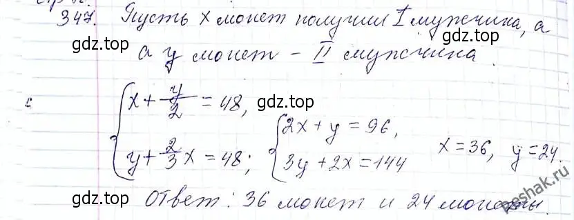 Решение 6. номер 347 (страница 84) гдз по алгебре 8 класс Мерзляк, Полонский, учебник