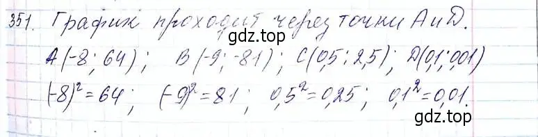 Решение 6. номер 351 (страница 91) гдз по алгебре 8 класс Мерзляк, Полонский, учебник