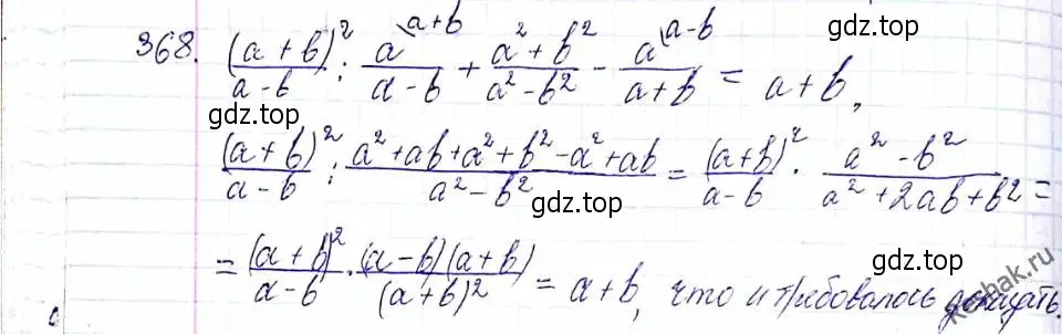 Решение 6. номер 368 (страница 94) гдз по алгебре 8 класс Мерзляк, Полонский, учебник