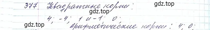 Решение 6. номер 377 (страница 99) гдз по алгебре 8 класс Мерзляк, Полонский, учебник