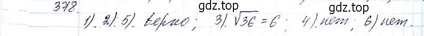 Решение 6. номер 378 (страница 99) гдз по алгебре 8 класс Мерзляк, Полонский, учебник