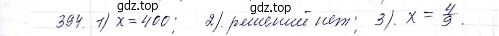Решение 6. номер 394 (страница 101) гдз по алгебре 8 класс Мерзляк, Полонский, учебник