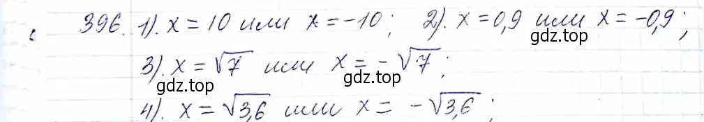Решение 6. номер 396 (страница 101) гдз по алгебре 8 класс Мерзляк, Полонский, учебник