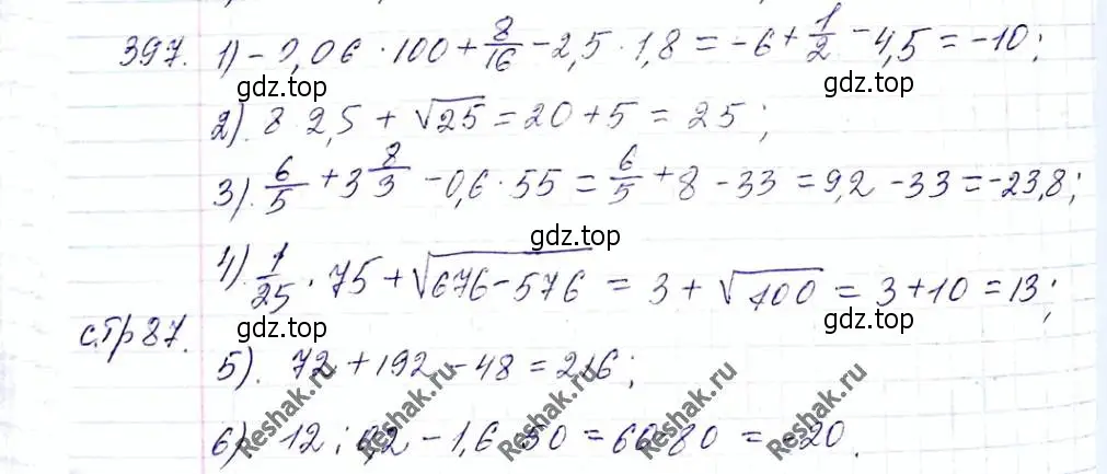Решение 6. номер 397 (страница 101) гдз по алгебре 8 класс Мерзляк, Полонский, учебник