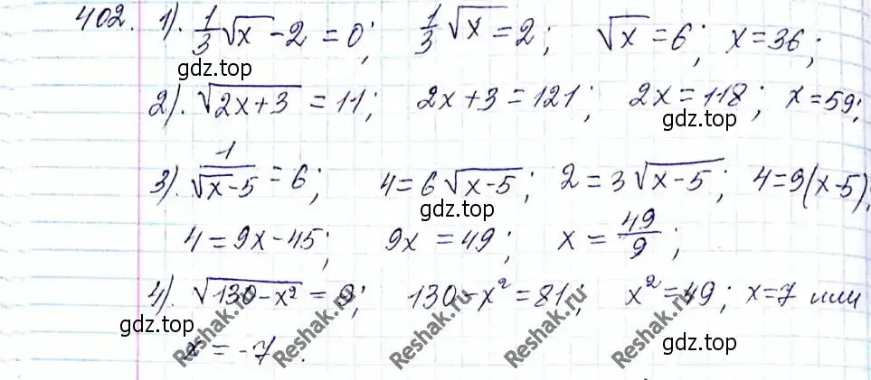 Решение 6. номер 402 (страница 102) гдз по алгебре 8 класс Мерзляк, Полонский, учебник
